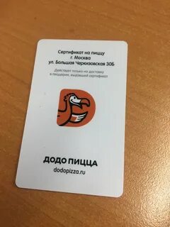 Сертификат додо