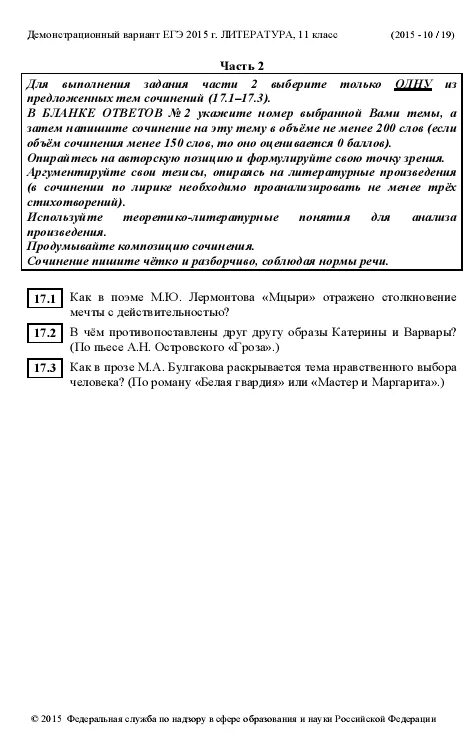 ЕГЭ литература варианты. Демонстрационный вариант ЕГЭ 2015. КИМЫ по литературе ЕГЭ.