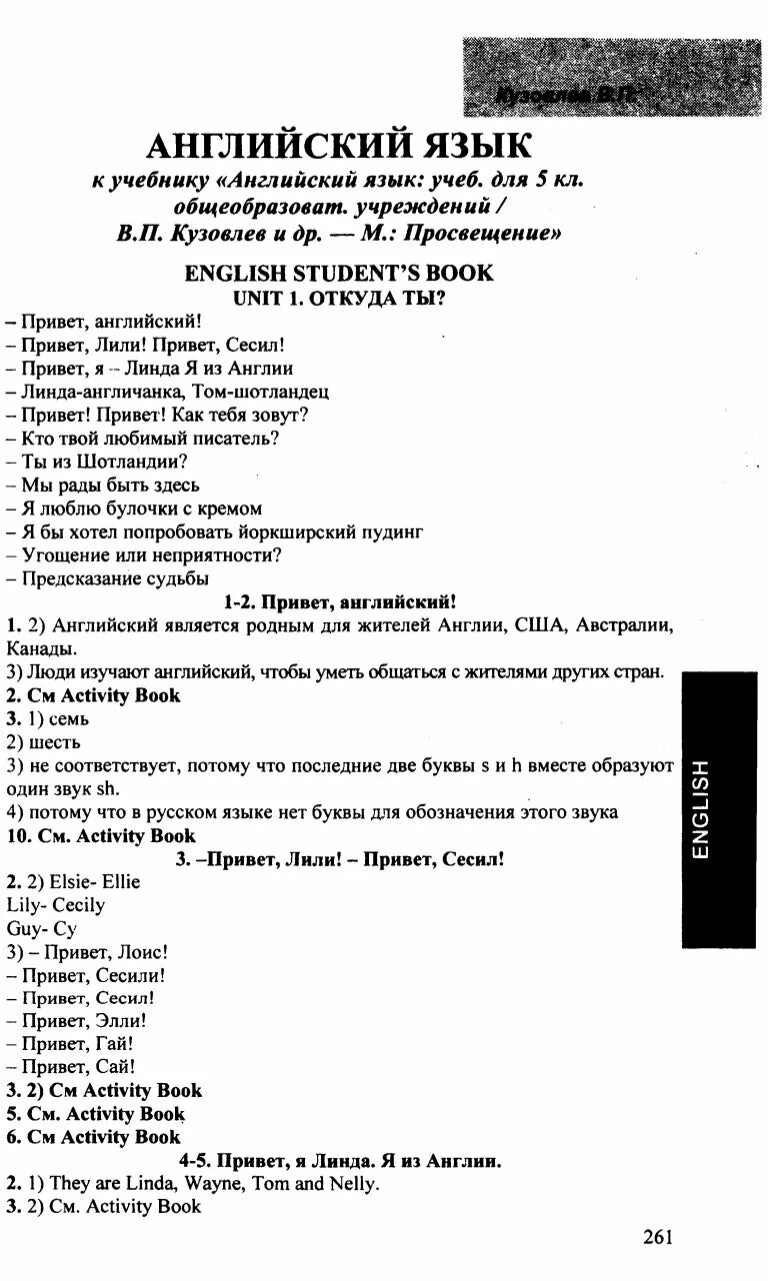 Английский язык учебник 5 класс кузовлев ответы. Гдз английский. Английский 5 класс кузовлев. Учебник английского языка кузовлев. Готовые домашние задания по английскому.