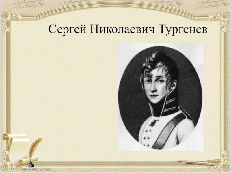 Брат александры павловны в произведении тургенева