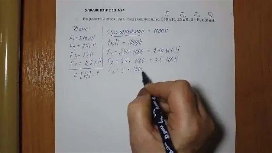 Выразите в ньютонах следующие силы 200 кн. Выразите в ньютонах следующие силы 200 кн