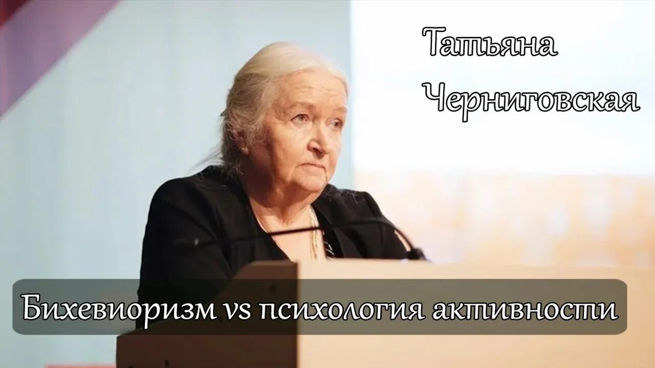 Новая лекция черниговской. ПАРСУНА С Татьяной Черниговской.