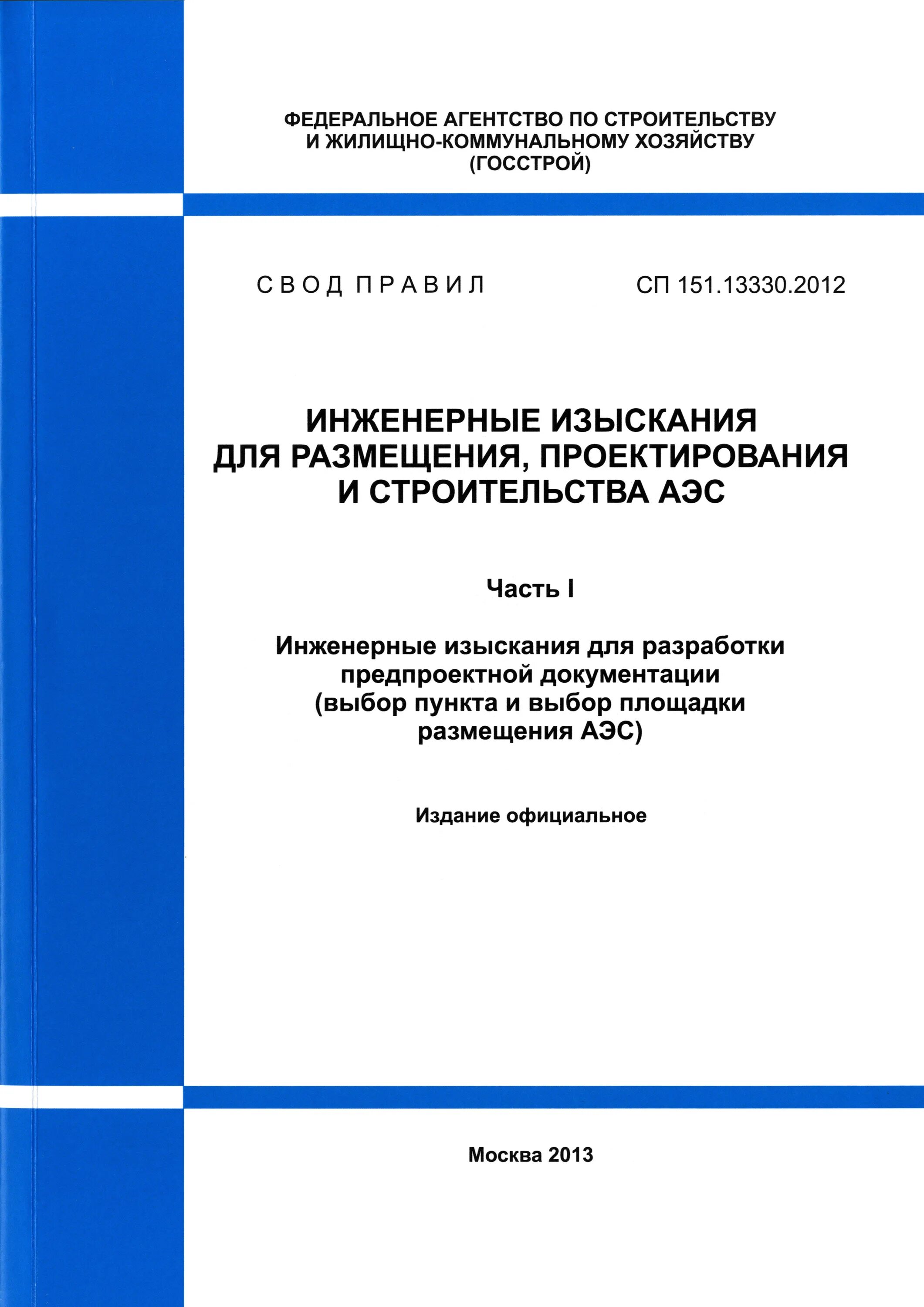 Сп доступность зданий и сооружений для маломобильных. Сп 48.13330.2019. сп 136 13330.2012 доступность зданий и сооружений для маломобильных. сп 136.13330.2012 здание и сооружение. сп 48.13330.2019 статус на 2025 год.