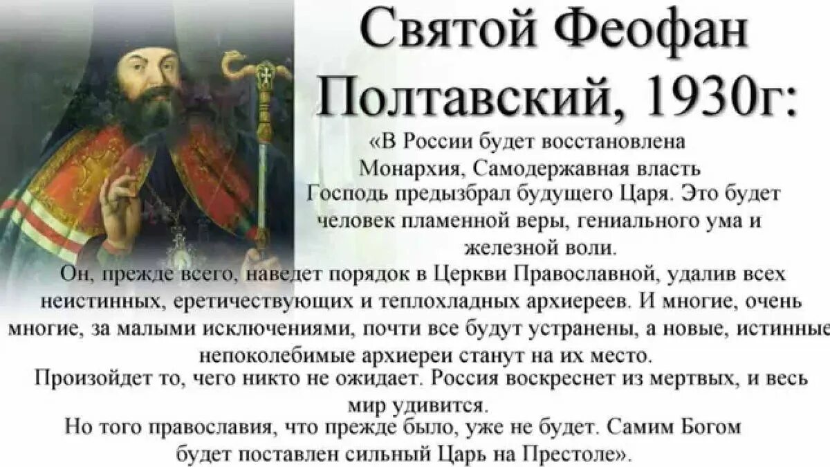 Пророчества святых. Пророчества святых о России. Предсказания святых старцев о России. Пророчества о грядущем русском царе. Предсказание рф