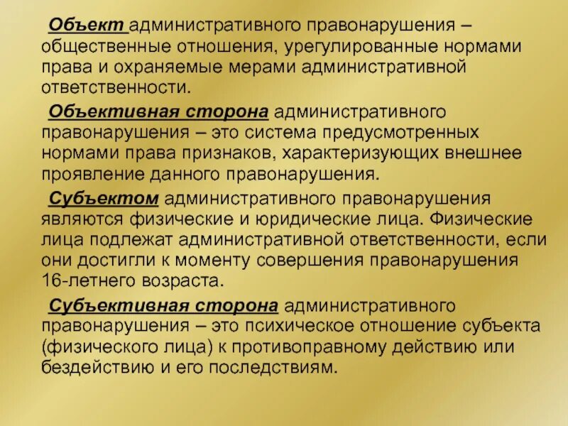 Административно публичные полномочия. Предмет административного правонарушения.