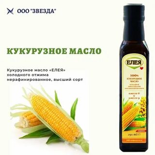 Кукурузное масло холодный отжим
