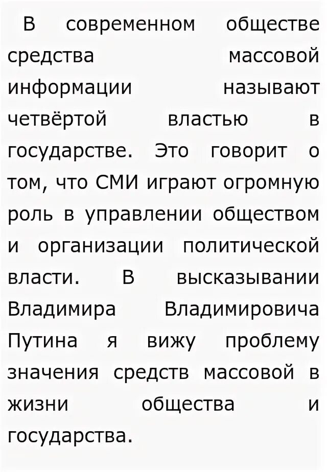 Средства массовой информации сочинение. Средства массовой информации сочинение