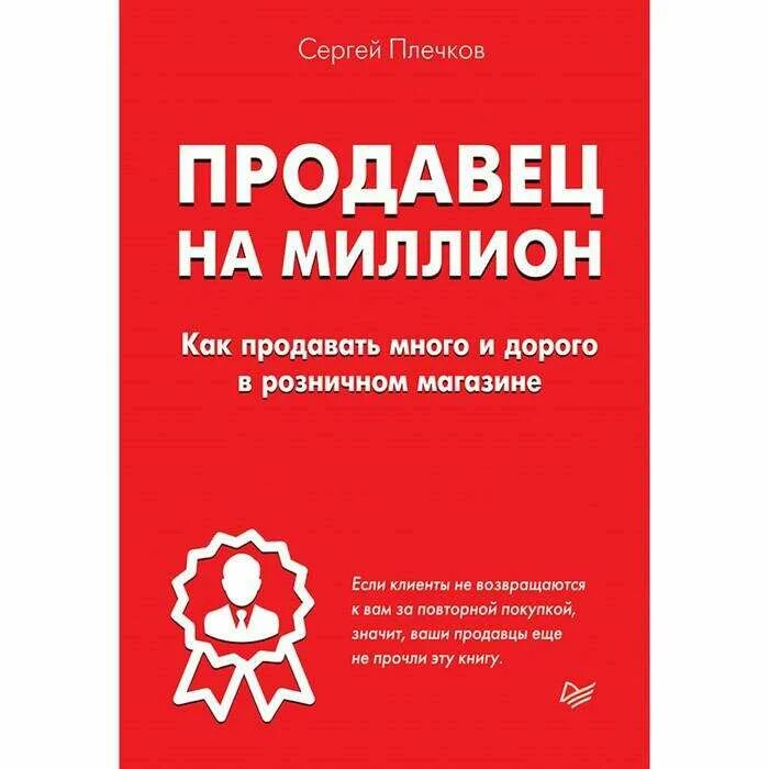 Как продавать молодым. Продавец на миллион книга. книга продаж. как продавать книга. книги по продажам.