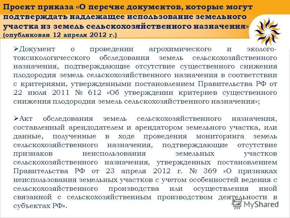фз о плодородии земель сельскохозяйственного назначения