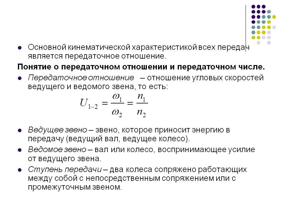 Как посчитать передаточное отношение. Как определить передаточное число передачи. передаточное отношение зубчатой передачи формула. как определить передаточное число зубчатой передачи. кинематические параметры прямозубых передач.