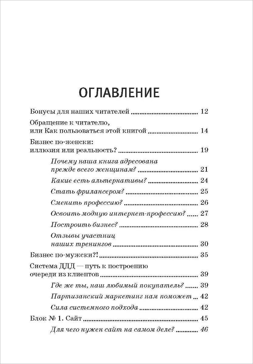 Бедное содержание книги. Оглавление книги. Содержание книги. Оглавление книги я женщина. Ты в порядке книга оглавление.