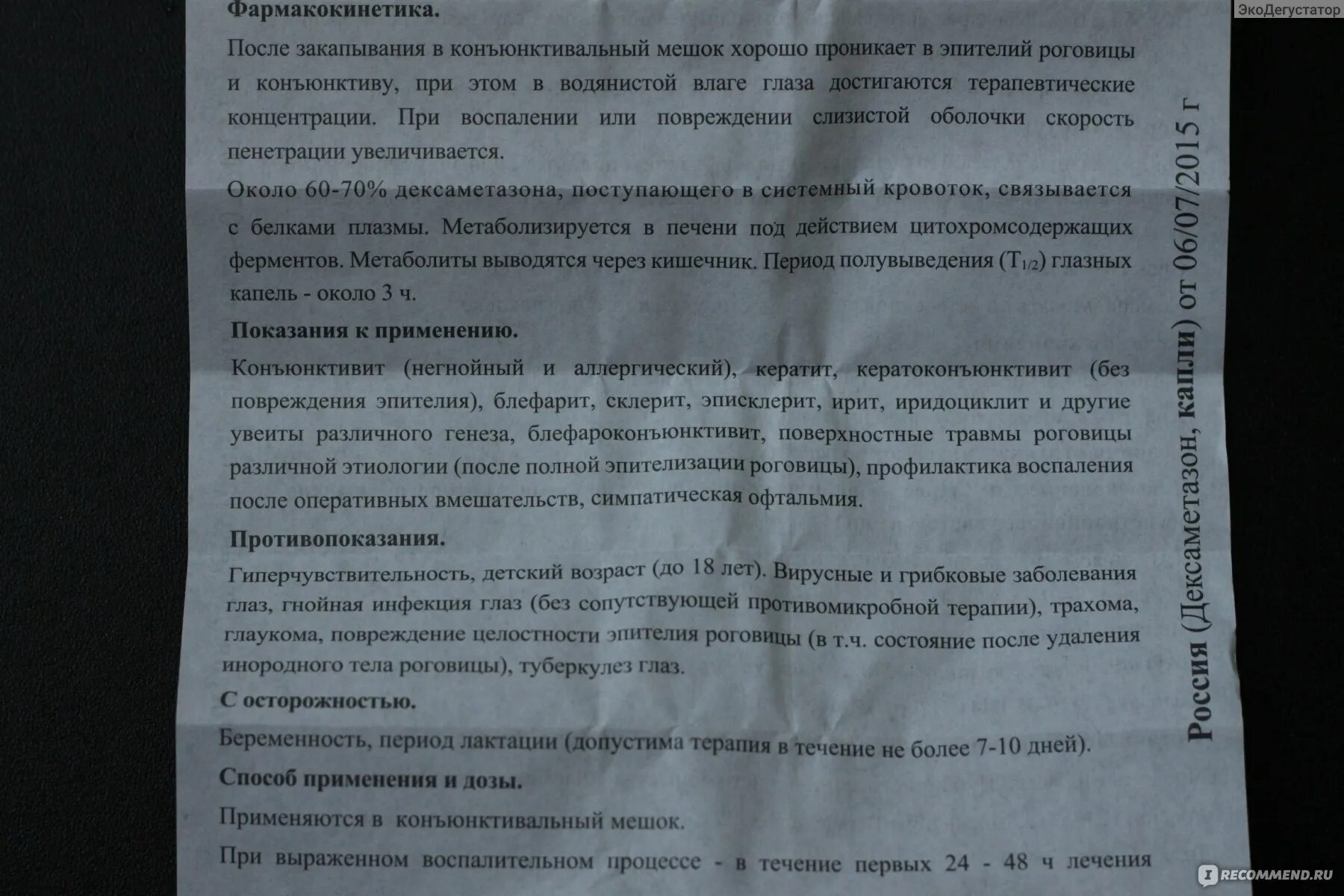 Дексаметазон сколько капать. Дексаметазон капли показания. Дексаметазон при аллергическом отеке. Дексаметазон детям при аллергии. Глазные капли при термическом ожоге.