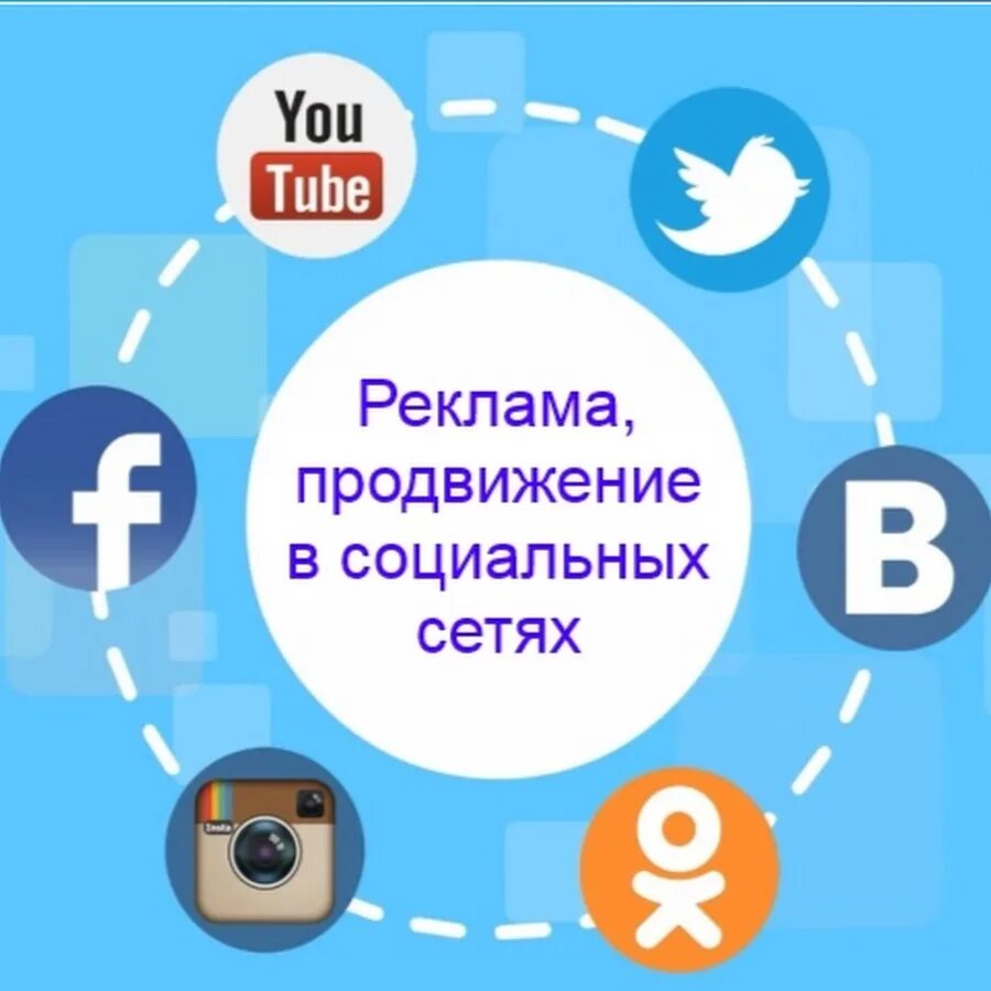 Подписчиков инстаграм smm. Реклама в социальных сетях. Продвижение в социальных сетях. Продвижение в соц сетях. Продвижение услуг в социальных сетях.