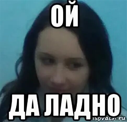 Да ладно чего