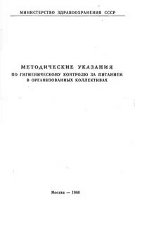 Методические рекомендации по санитарно