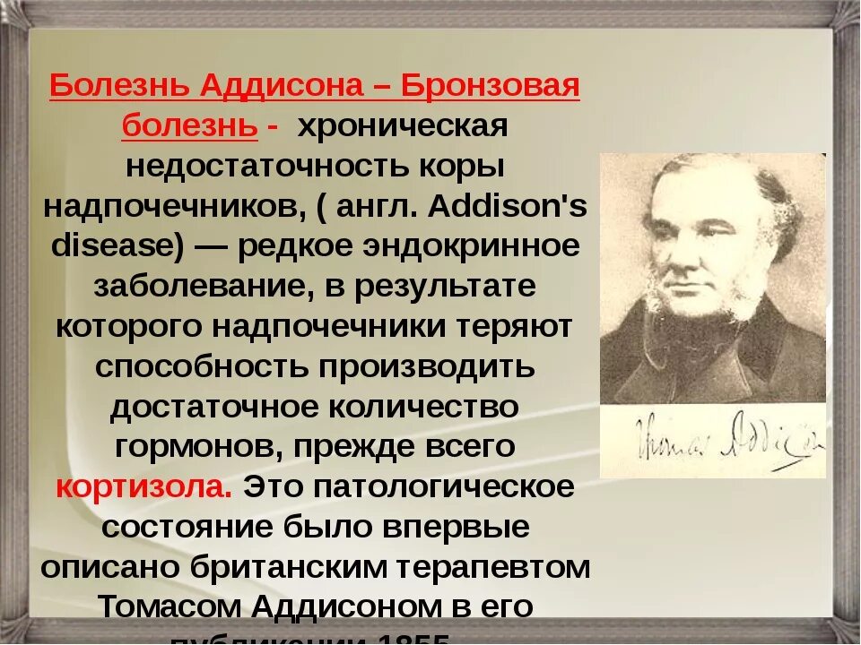 Бронзовая болезнь Аддисона. Аддисонова болезнь бронзовая болезнь.