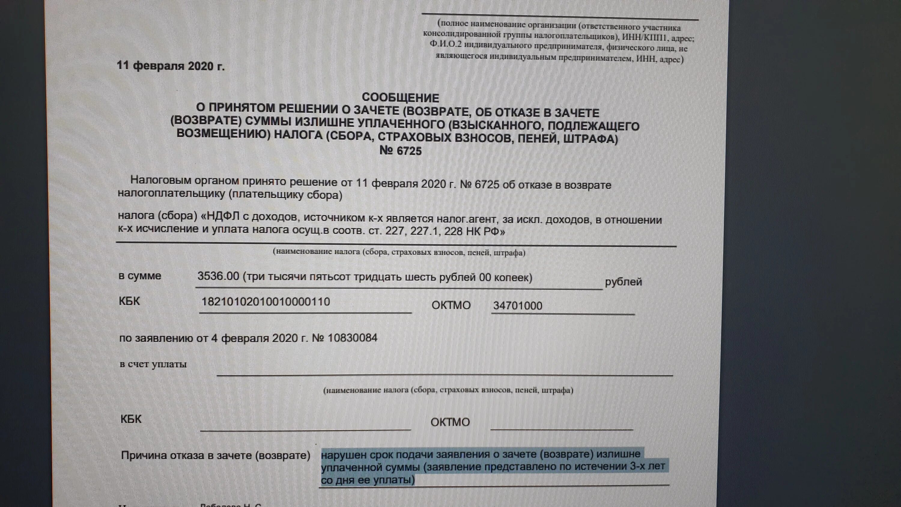 Налоговая не пришел налог. Заявление о отказе возврата налога. Решение об отказе в возврате НДФЛ. Справка по возврату налогового вычета. Отказ в возврате налогового вычета.