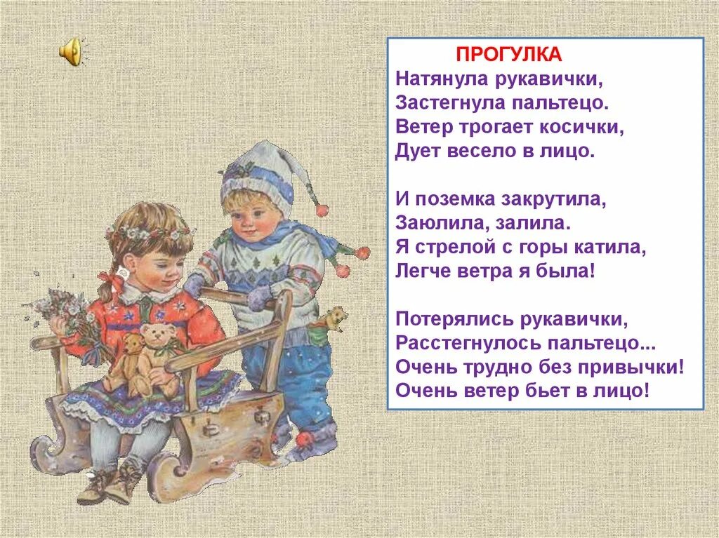 Прогулка текст. Стих про прогулку. стихи благининой прогулка. благинина стихи прогулка. прогулка благинина стихотворение.