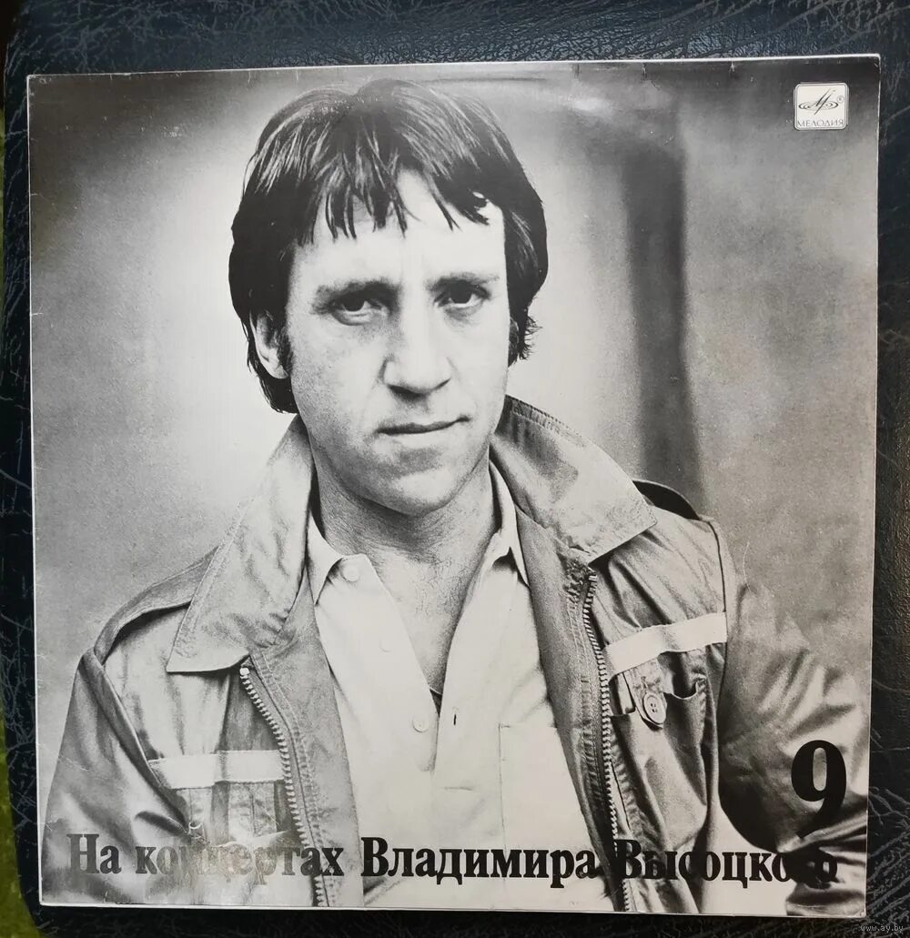 минусовки владимира высоцкого. владимир высоцкий 1969 пластинка. владимир высоцкий пластинки. минусовки владимира высоцкого. Le vol arrete высоцкий.