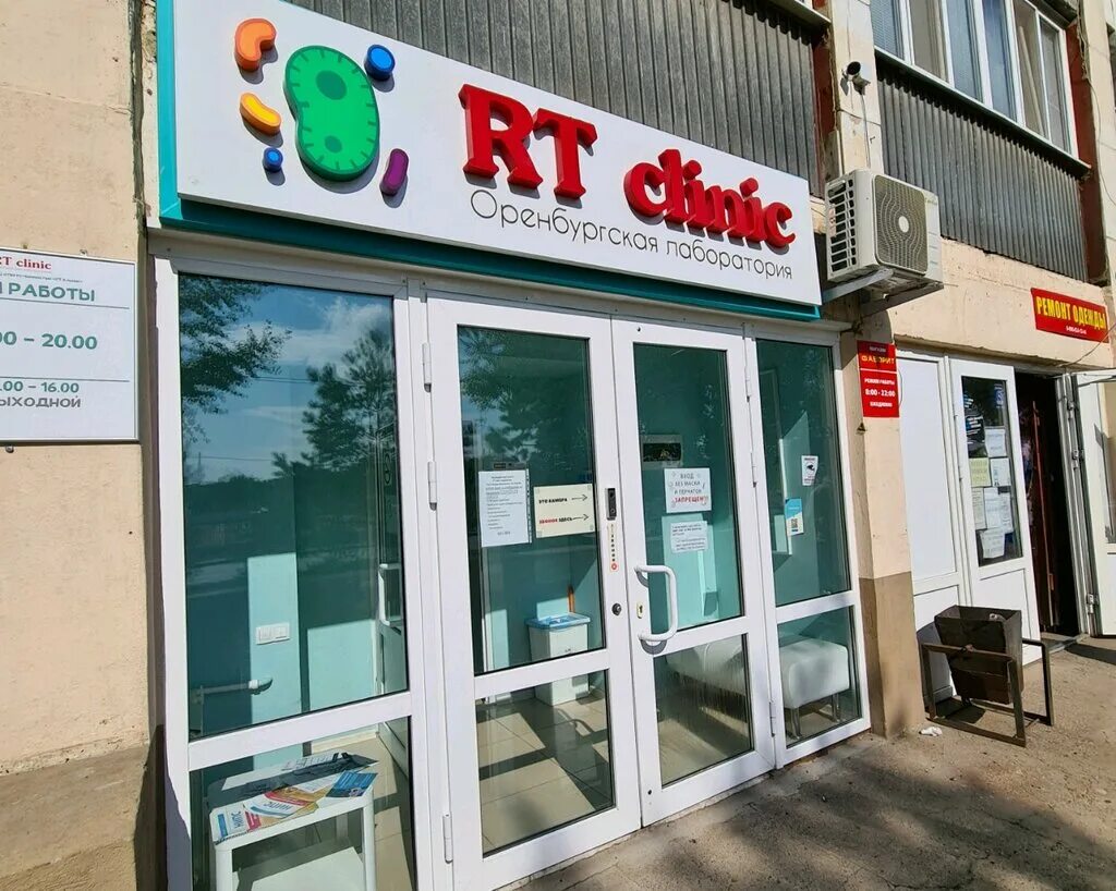 Rt clinic центральная ул 5 фото Rt clinic центральная ул 5 фото