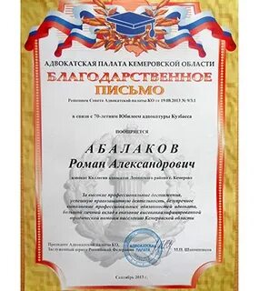 Кемеровская адвокатская палата