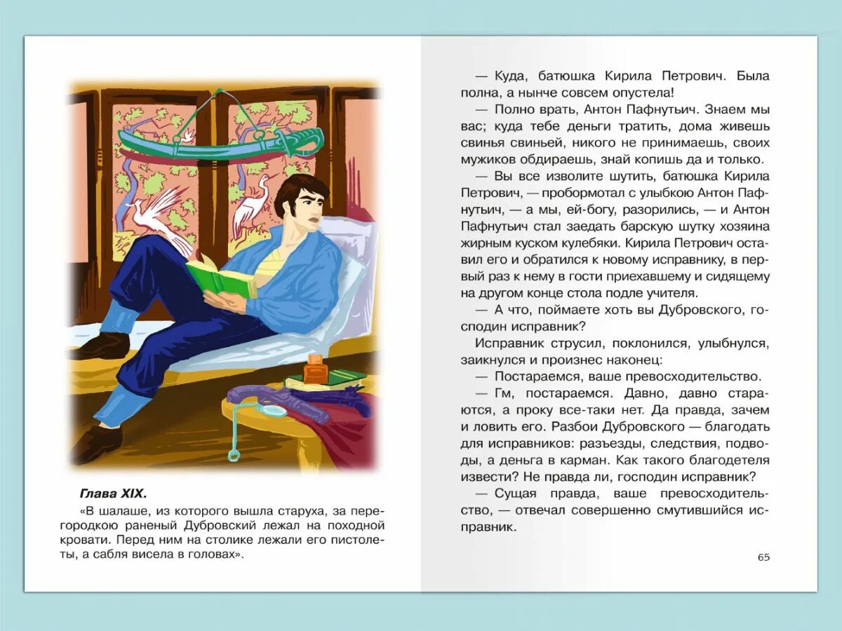 Дубровский первая глава читать. Дубровский школьная библиотека. пушкин дубровский школьная библиотека. краткий пересказ дубровский. дубровский краткое содержание.