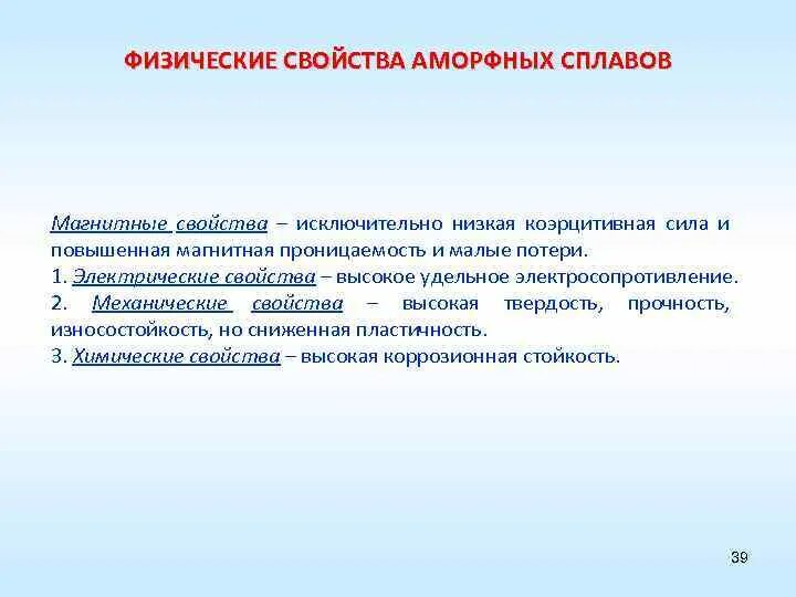 Магнитные сплавы свойства. Магнитные сплавы свойства. Дисперсионнотвердеющие стали. Пермаллой характеристики. Сплав 36н твердость.