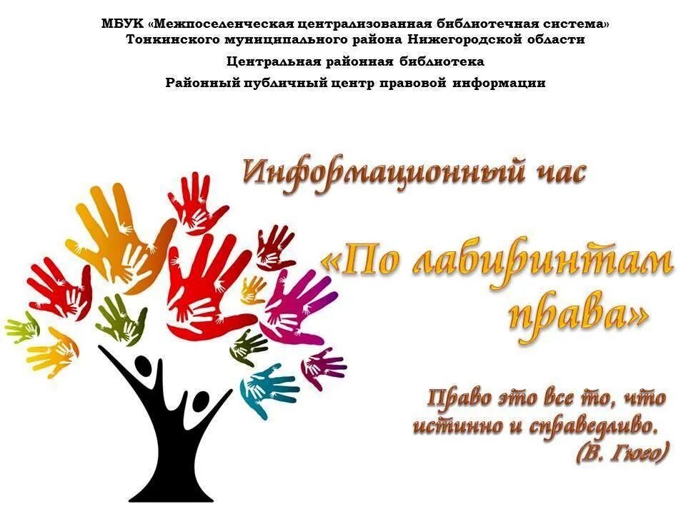 23 апреля день прав. День прав человека. Всемирный день прав человека 10 декабря. 10 Декабря мировое сообщество отмечает день прав человека. 10 Декабря день прав человека для детей.