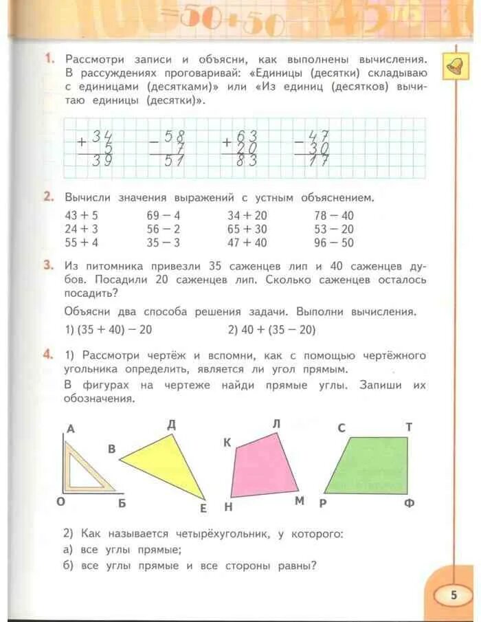 Математика 3 класс дорофеев страница 91. Математика 3 класс 1 часть Дорофеев Миракова бука. Учебник по математике 3 класс перспектива. Учебник математики 3 класс перспектива. Математика 3 класс учебник Дорофеев Миракова 1 часть перспектива.