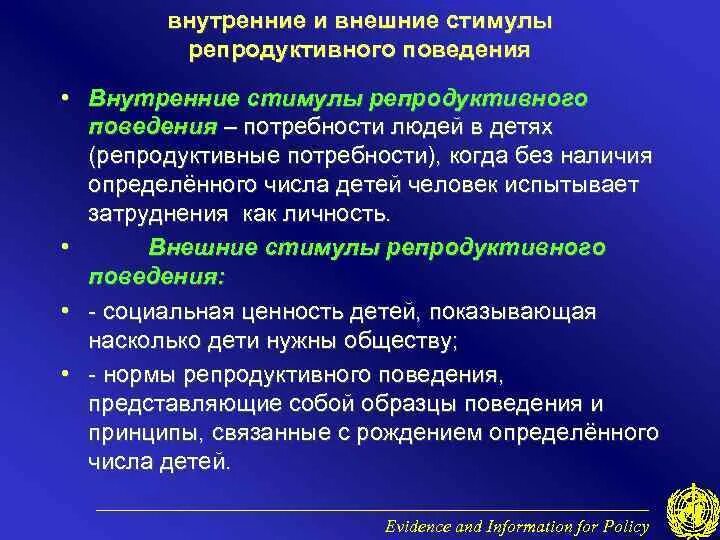 Какие стимулы внешней. Структура репродуктивного поведения. Репродуктивное поведение стимулы. Внешнее и внутреннее поведение. Репродуктивное поведение человека.