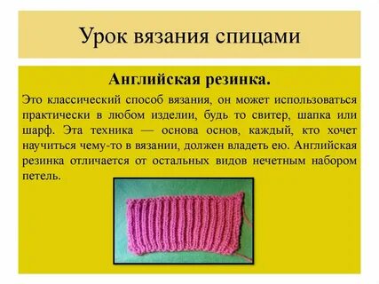 Вязание спицами английская резинка