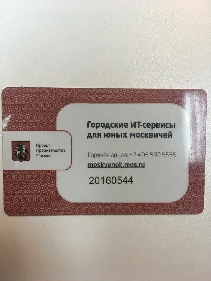 Москвенок можно оплатить проезд. Карта москвенок. карта москвенок фото. номер карты москвенок. карта москвенок горячая линия.