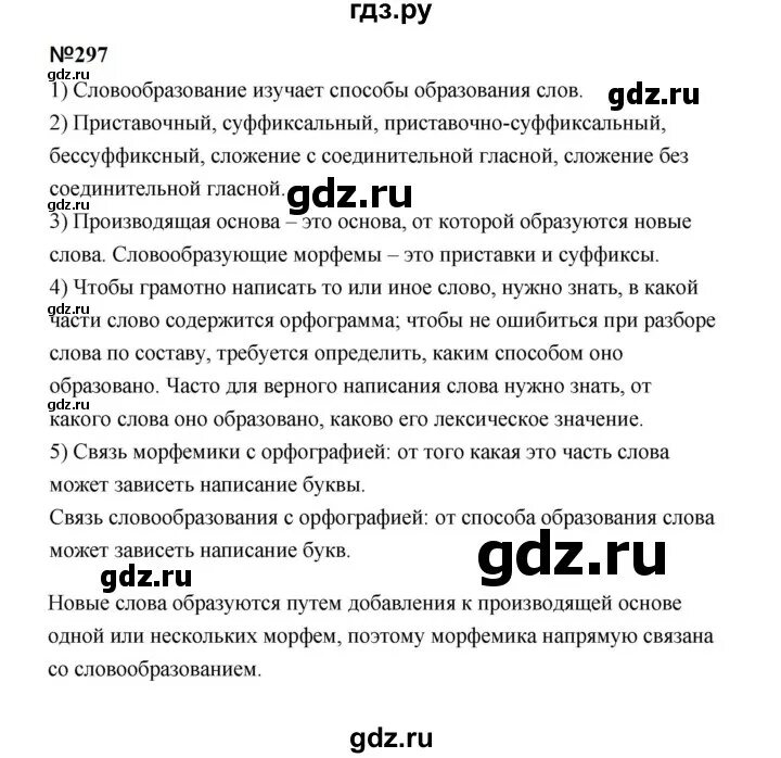 Русский язык 5 класс упражнение 297. Русский язык седьмой класс упражнение 297. Русский язык седьмой класс упражнение 297. 297 русский язык 7. Русский язык седьмой класс упражнение 297.