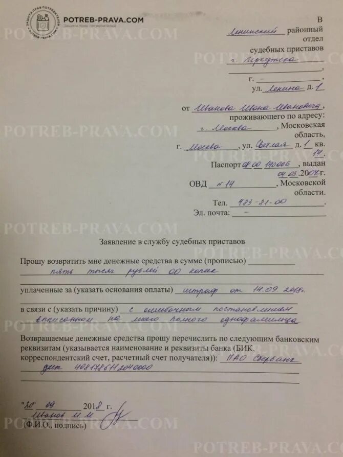 Деньги возвращены заявление написали. Заявление на возврат денежных средств судебным приставам образец. заявление на возврат денежных средств алименты приставу. заявление о возвращении денежных средств образец приставам. бланки заявлений судебных приставов о возврате денежных средств.