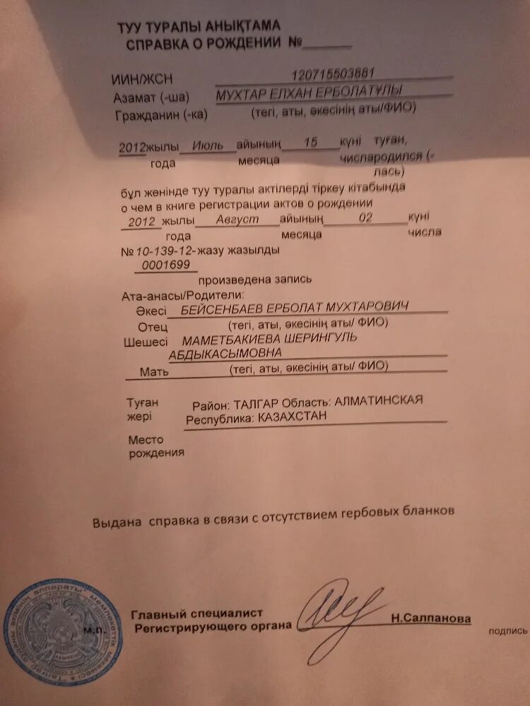 Справка о рождении для чего нужна. Справка о рождении ребенка. Справка о рождении из ЗАГСА. Справка от рождение ребенка. Справка свидетельство о рождении ребенка.