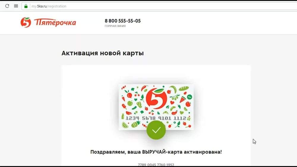 Можно код пятерочки. Карта пятёрочка активация карты. активация выручай карты пятерочка. активация карты пятерочка. карта пятерочки.