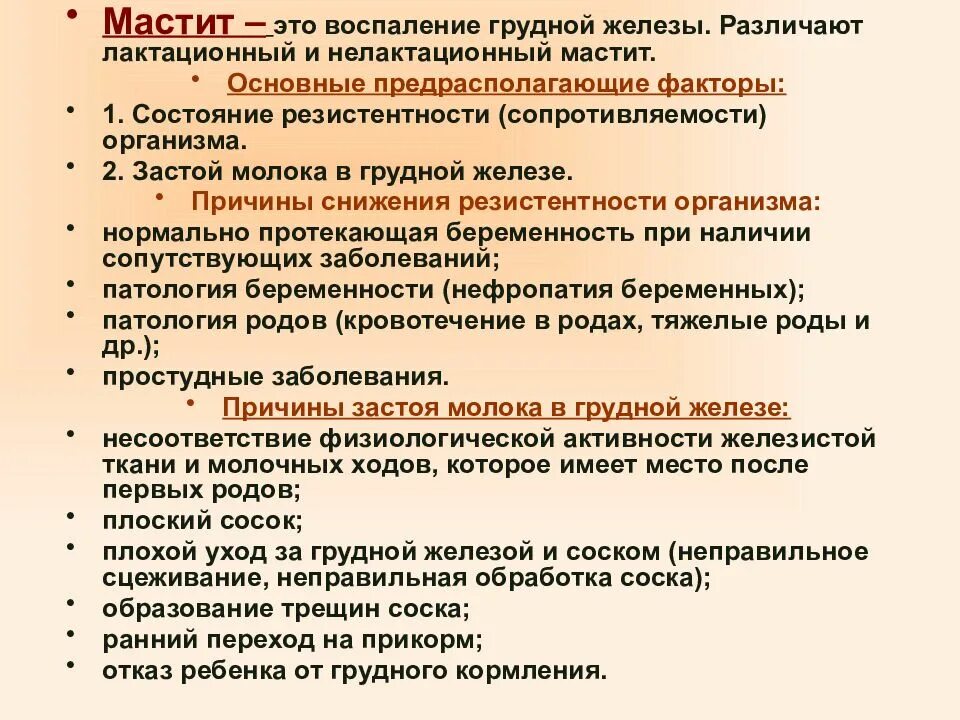 Лечение гнойного мастита. Лактационный и нелактационный мастит. Нелактационный Гнойный мастит. Нелактационный мастит этиология. Гнойно воспалительные заболевания молочной железы.