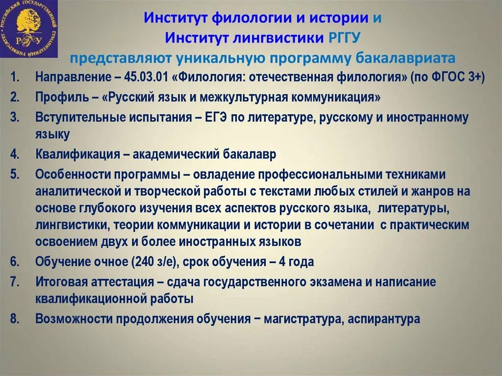 Рггу отечественная филология. Историко-филологический факультет рггу. Рггу отечественная филология. Институт социальных и гуманитарных наук вологда. Рггу москва исторический факультет.