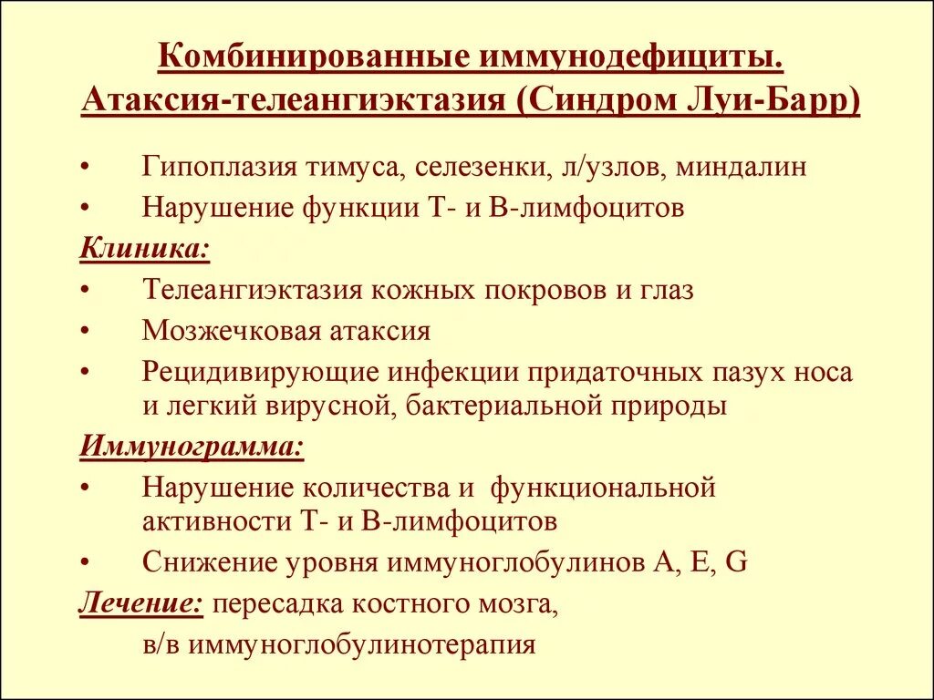 Иммунодефициты рекомендации. Синдром Луи бар патогенез. Атаксия-телеангиэктазия (синдром Луи-бар). Механизм развития синдрома Луи бар. Синдром Луи бар иммунология.