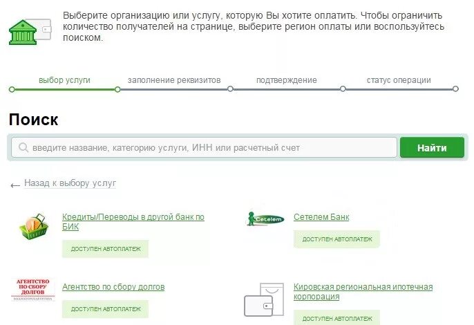 Ренессанс погашение кредита. Как оплатить кредит Ренессанс через Сбербанк. Ренессанс банк реквизиты банка.