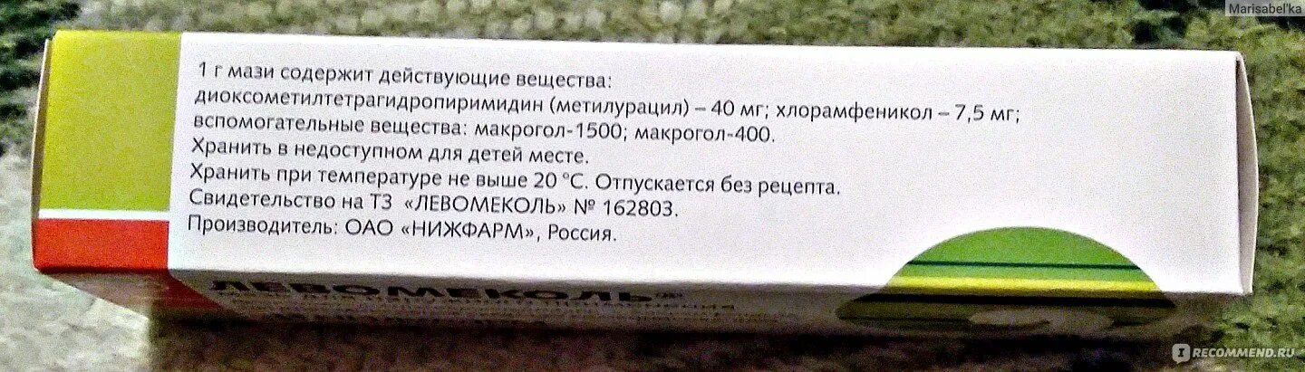 Можно ли левомеколь на слизистую в гинекологии. Левомеколь мазь от уколов. Мазь Левомеколь на латыни рецепт. Левомеколь мазь при герпесе в интимной зоне. Мази Левомеколь, Метилурацил, гепариновая.