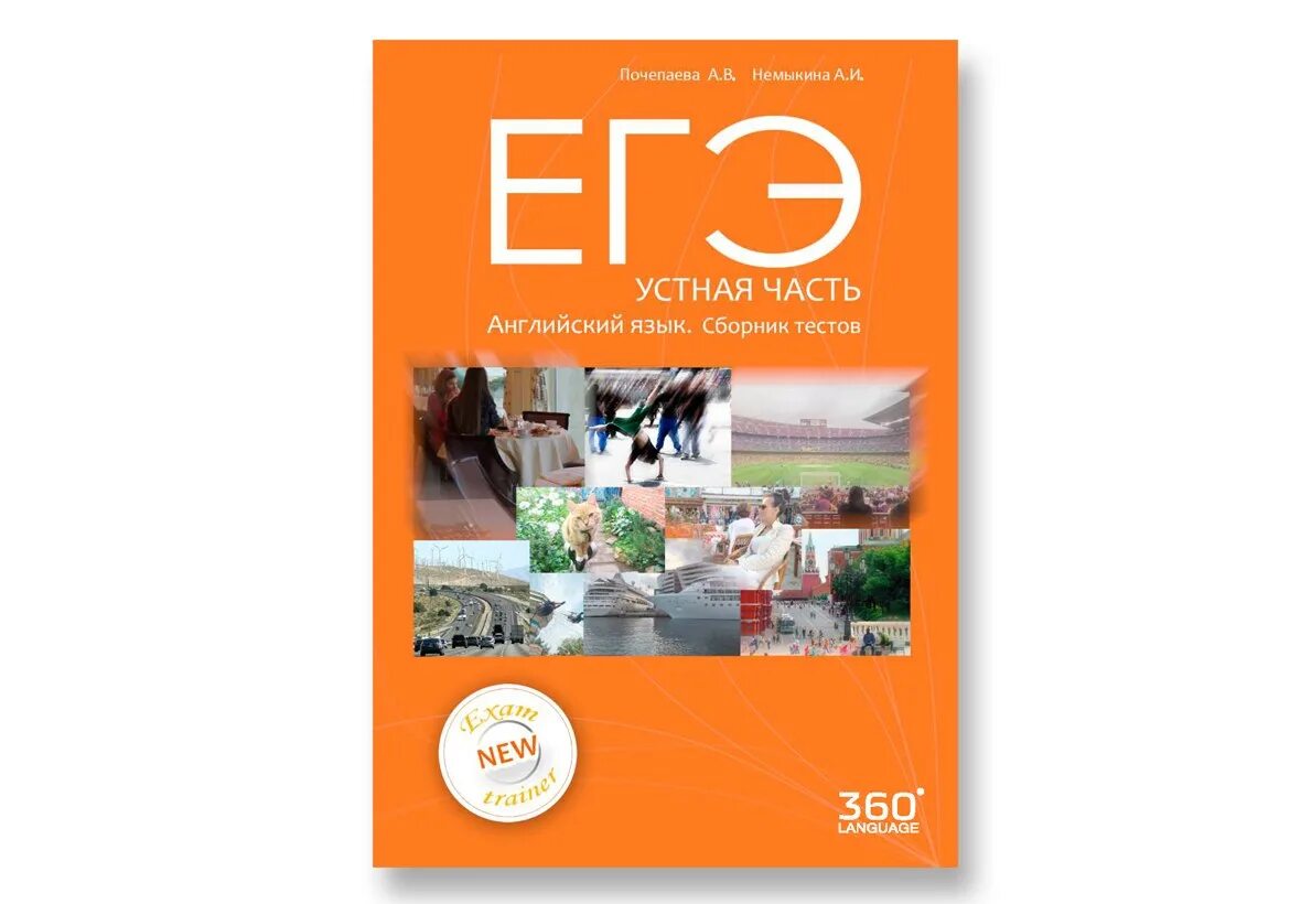 План 4 задания егэ английский устная часть. Егэ английский тесты. Система подготовки к егэ. Егэ английский устная часть. Подготовка к устному егэ.