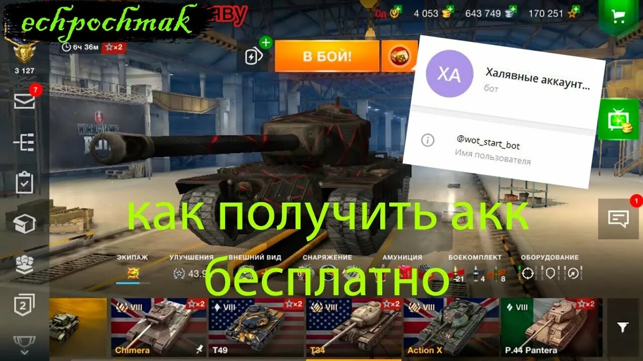 World of tanks lesta аккаунт. Аккаунт блиц. Аккаунты танки блиц. Халявные аккаунты вот блиц. Аккаунты World of Tanks Blitz.