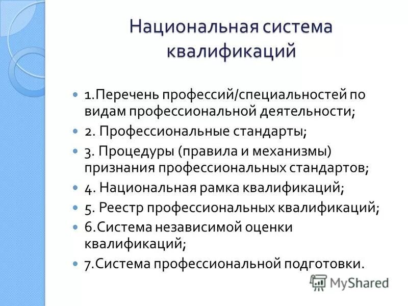 Специалист по документационному обеспечению и архивоведению. Специалист по документационному обеспечению управления. Профстандарт специалиста по документационному обеспечению. Профессиональные стандарты таблица. Кто утверждает профессиональный стандарт.