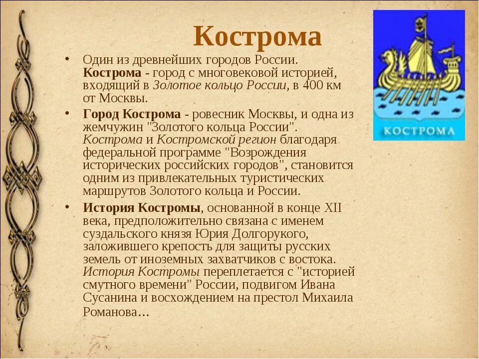 Кострома золотое кольцо доклад