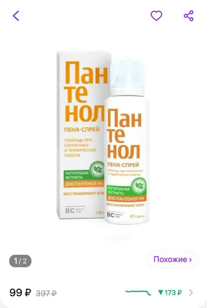 Пантенол спрей от ожогов для детей. Пантенол 130г. Пантенол пена при ожогах. Биси пантенол крем пена 160 мл. Пантенол фармстандарт аэрозоль.