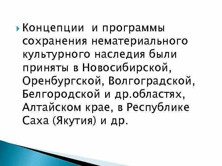 Нематериальное культурное наследие. Памятники нематериальной культуры. Нематериальное наследие в Алтайском крае. Нормативных актов в области нематериального культурного наследия. Сохранение нематериального наследия