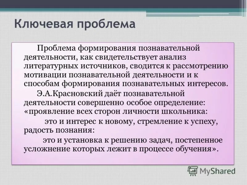 формы организации учебно-познавательной деятельности. познавательная деятельность учащихся. проблемы в учебной познавательной деятельности. формирование познавательного интереса учащихся. проблемы в учебной познавательной деятельности.