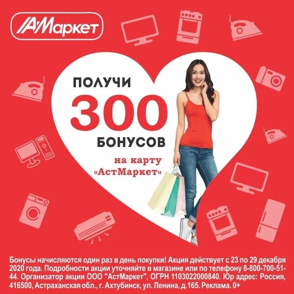 Заработать 300 рублей без вложения. 300 Бонусов. Дарим 300 бонусов. Подарочный сертификат АСТМАРКЕТ. 300 Бонусов в подарок.