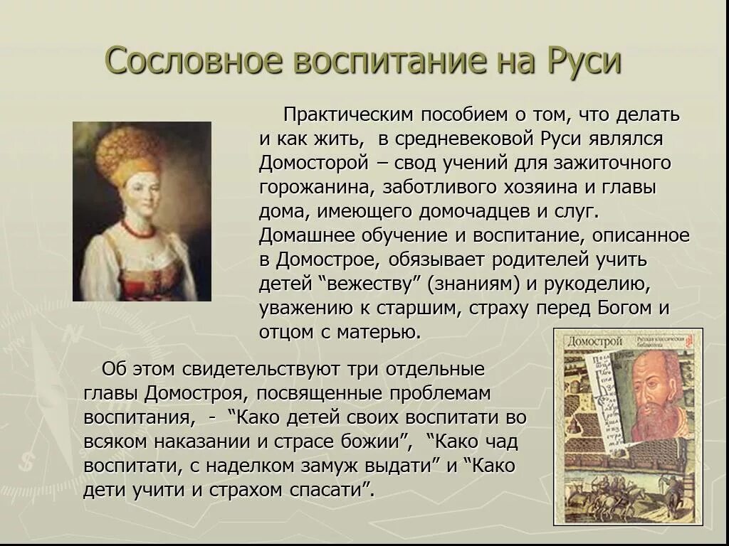 История воспитание россии. Сословное воспитание. Воспитание в разных сословиях. Традиции воспитания на Руси. Сообщение о традициях воспитания.